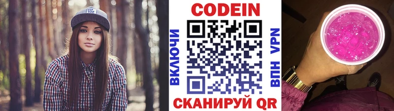 Кодеин Purple Drank  Астрахань 
